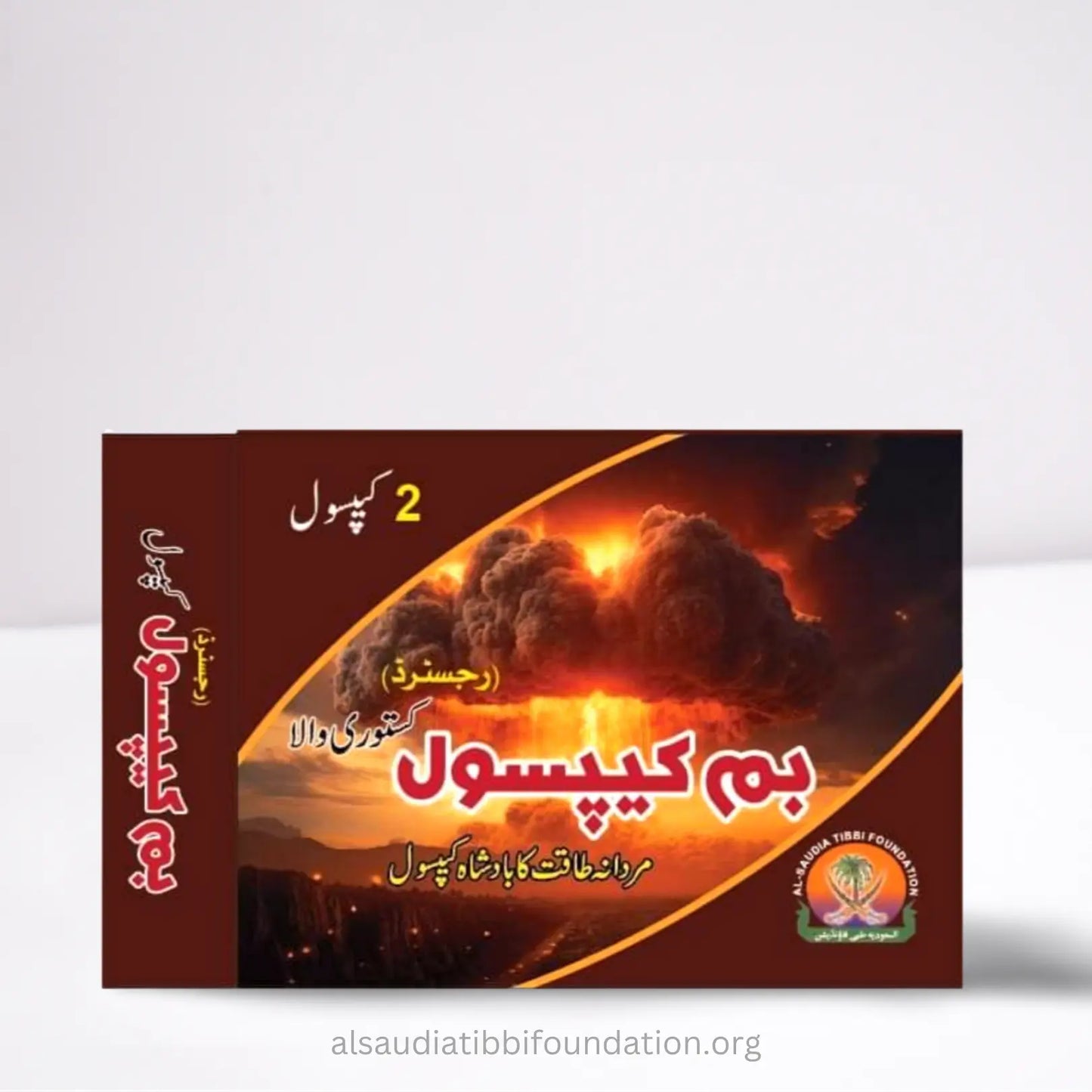 Bum Capsules by Al-Saudia Tibbi Foundation