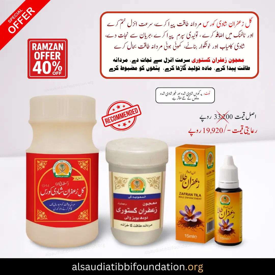 Zafran Shadi Course and Majoon Zafran Kasturi Special Ramzan Offer