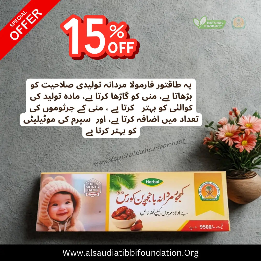 Khajoor Mardana Banjhpan Course by Al-Saudia Tibbi Foundation