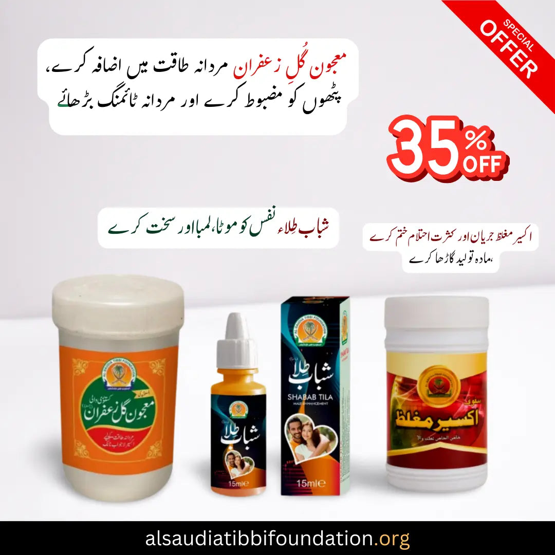 Majoon Gul E Zafran and Shabab Tila by Al-Saudia Tibbi Foundation