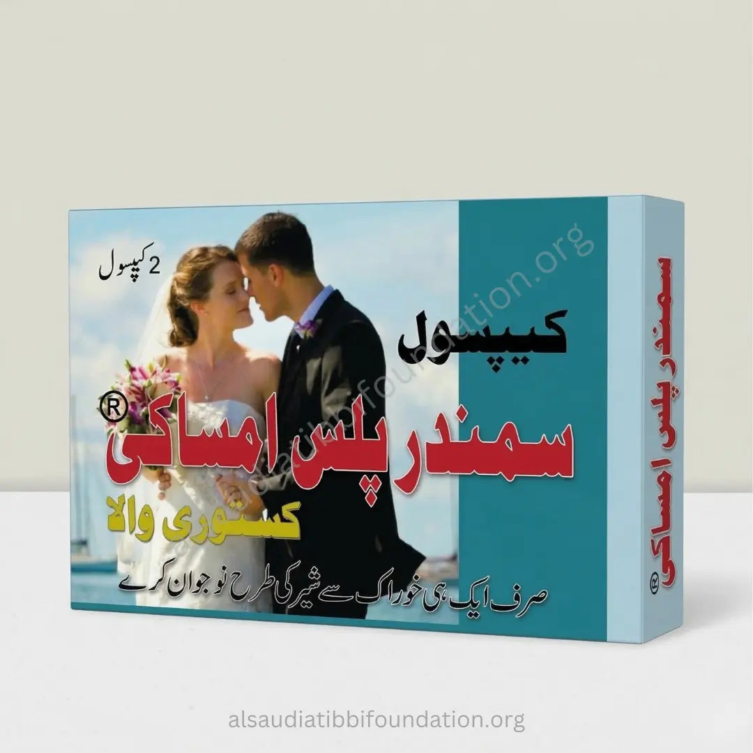 Samundar Plus Imsaki Capsules