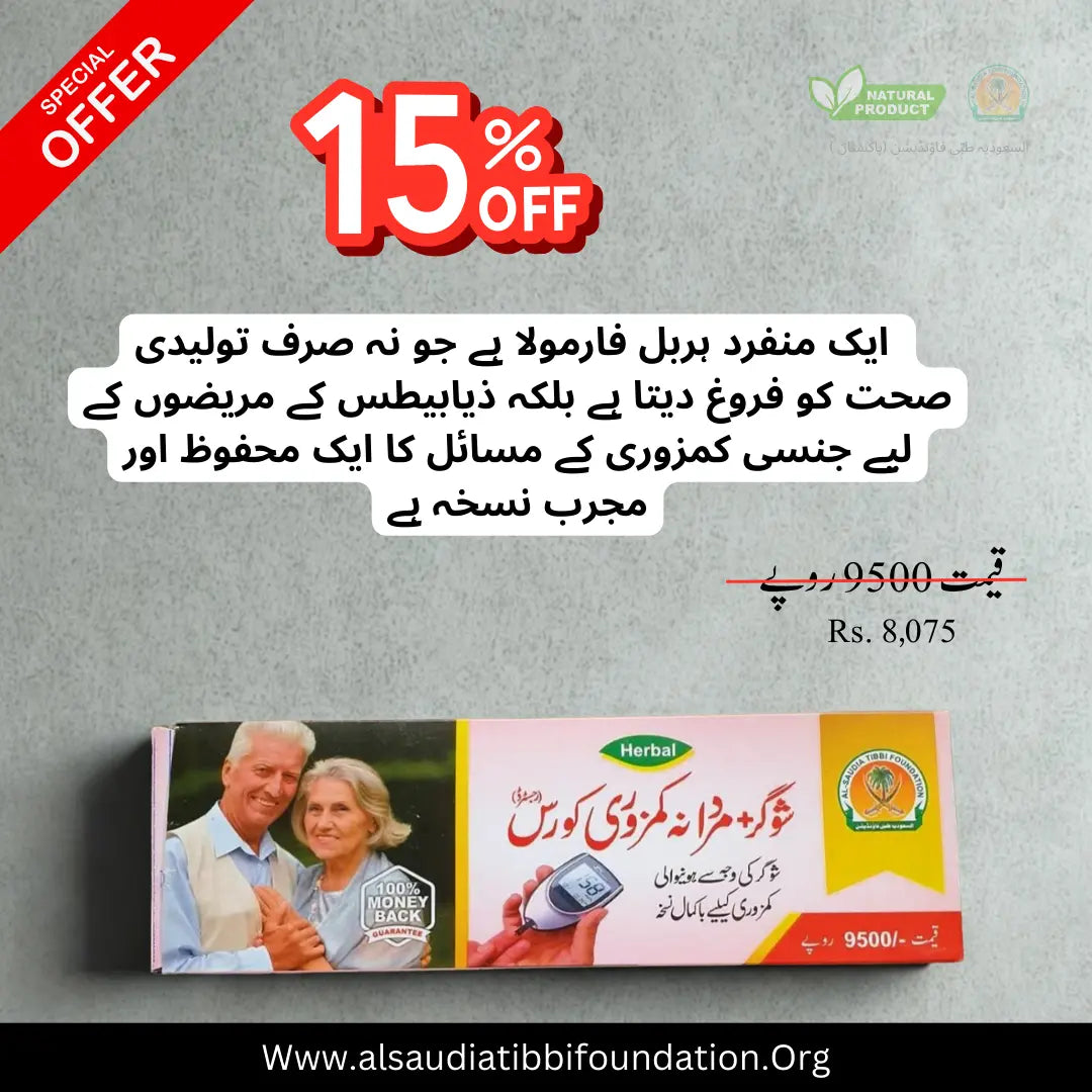 Sugar plus Mardana Kamzori Course by Al-Saudia Tibbi Foundation