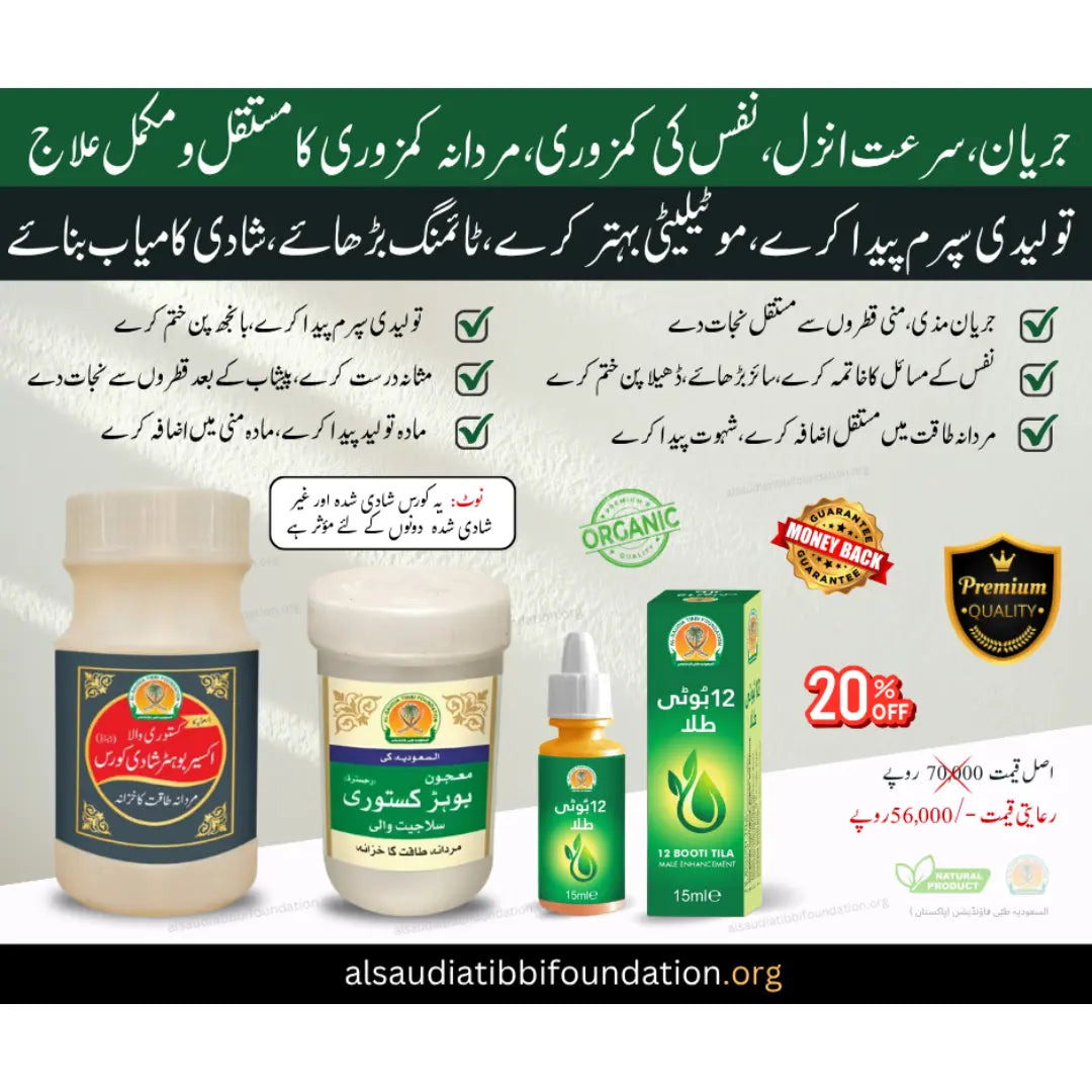Akseer Bohar Shadi Course Bundle Offer