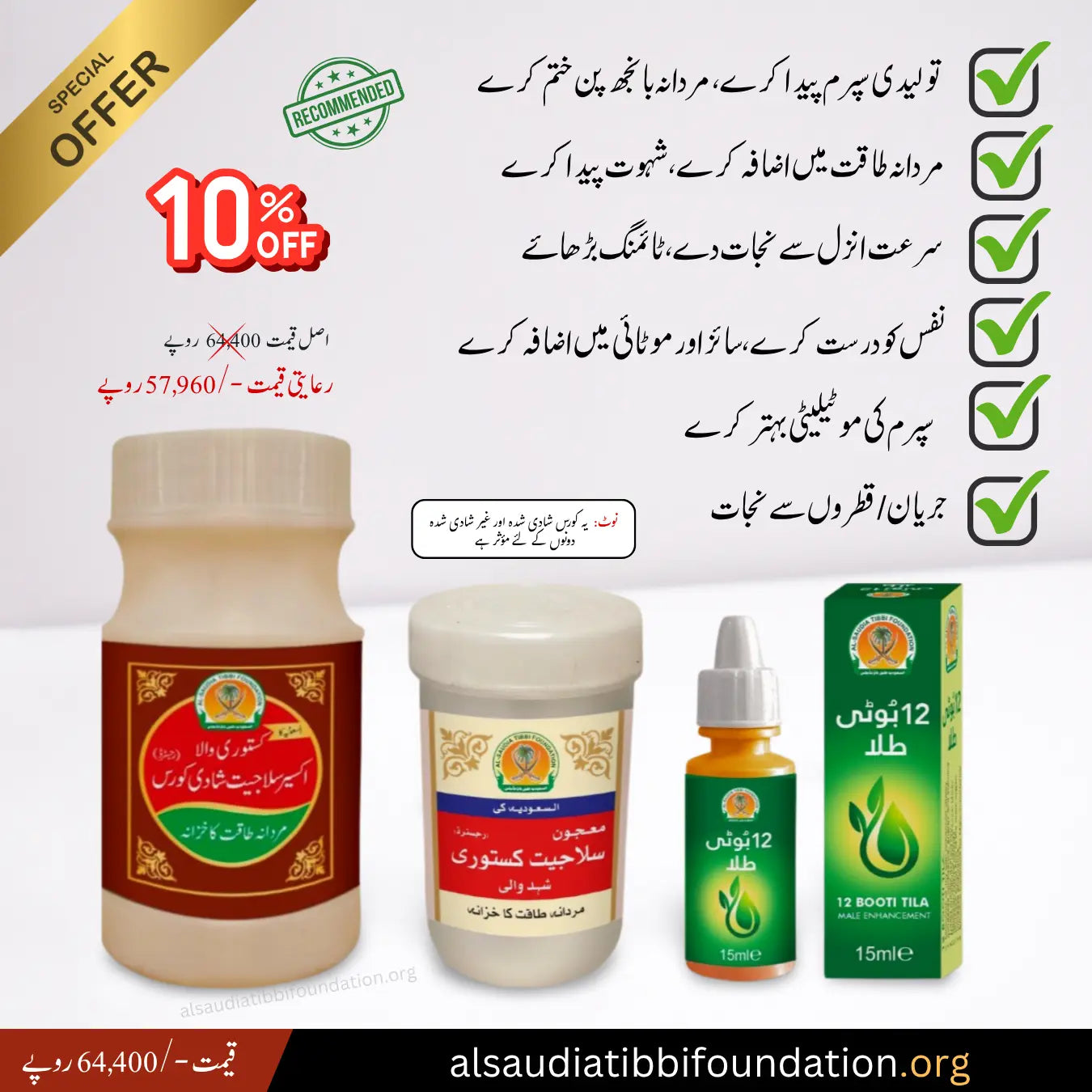 Akseer Salajeet Shadi Course Bundle Offer