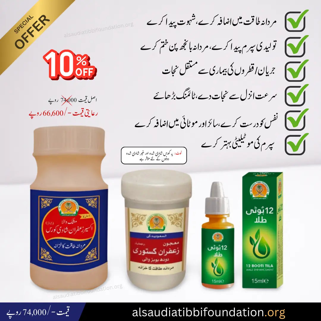 Akseer Zafran Shadi Course Bundle Offer