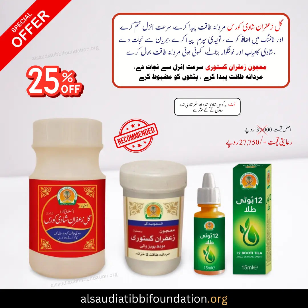 Gul e Zafran Shadi Course Majoon Zafran Kasturi and 12 booti Tila Special Offer
