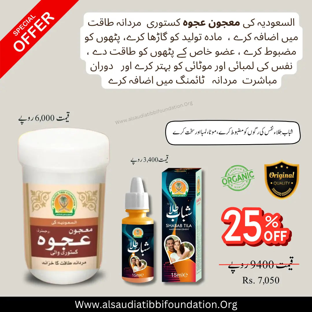 Majoon Ajwa Kasturi & Shabab Tila