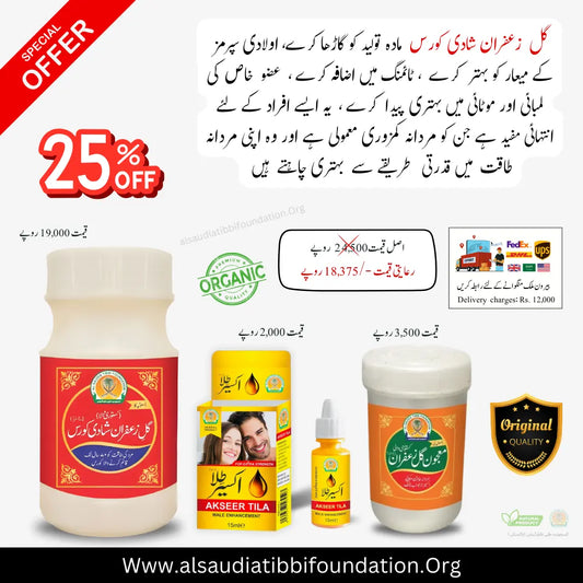Gul e Zafran Shadi Course by Al-Saudia Tibbi Foundation