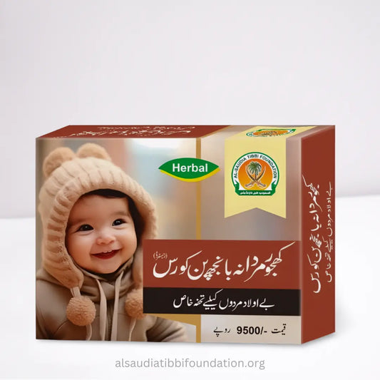 Khajoor Mardana Banjhpan Course by Al-Saudia Tibbi Foundation