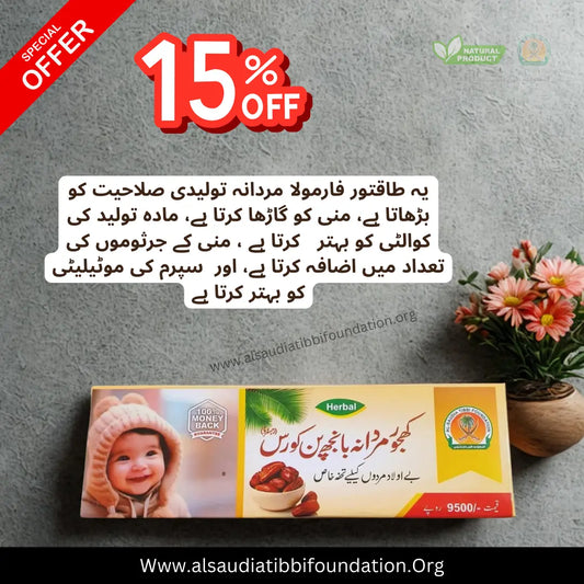 Khajoor Mardana Banjhpan Course by Al-Saudia Tibbi Foundation