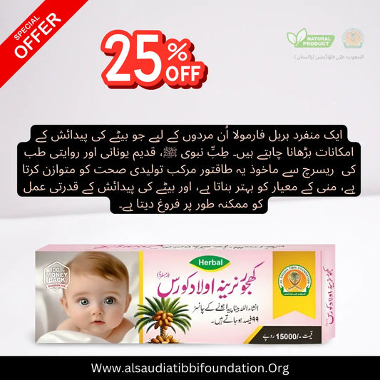 Khajoor Narina Aulad Course