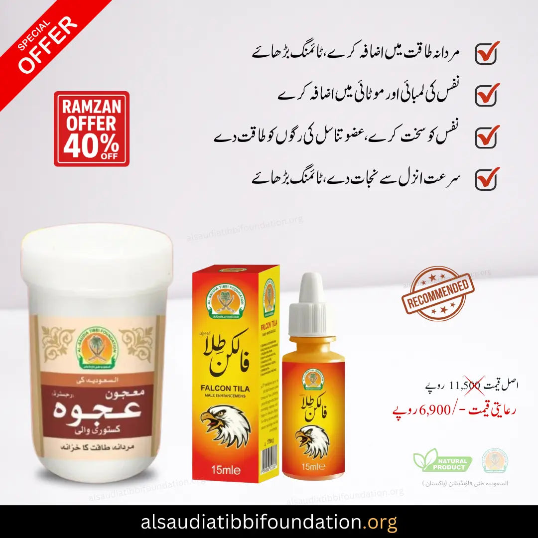 Majoon Ajwa & Falcon Tila Ramzan Offer