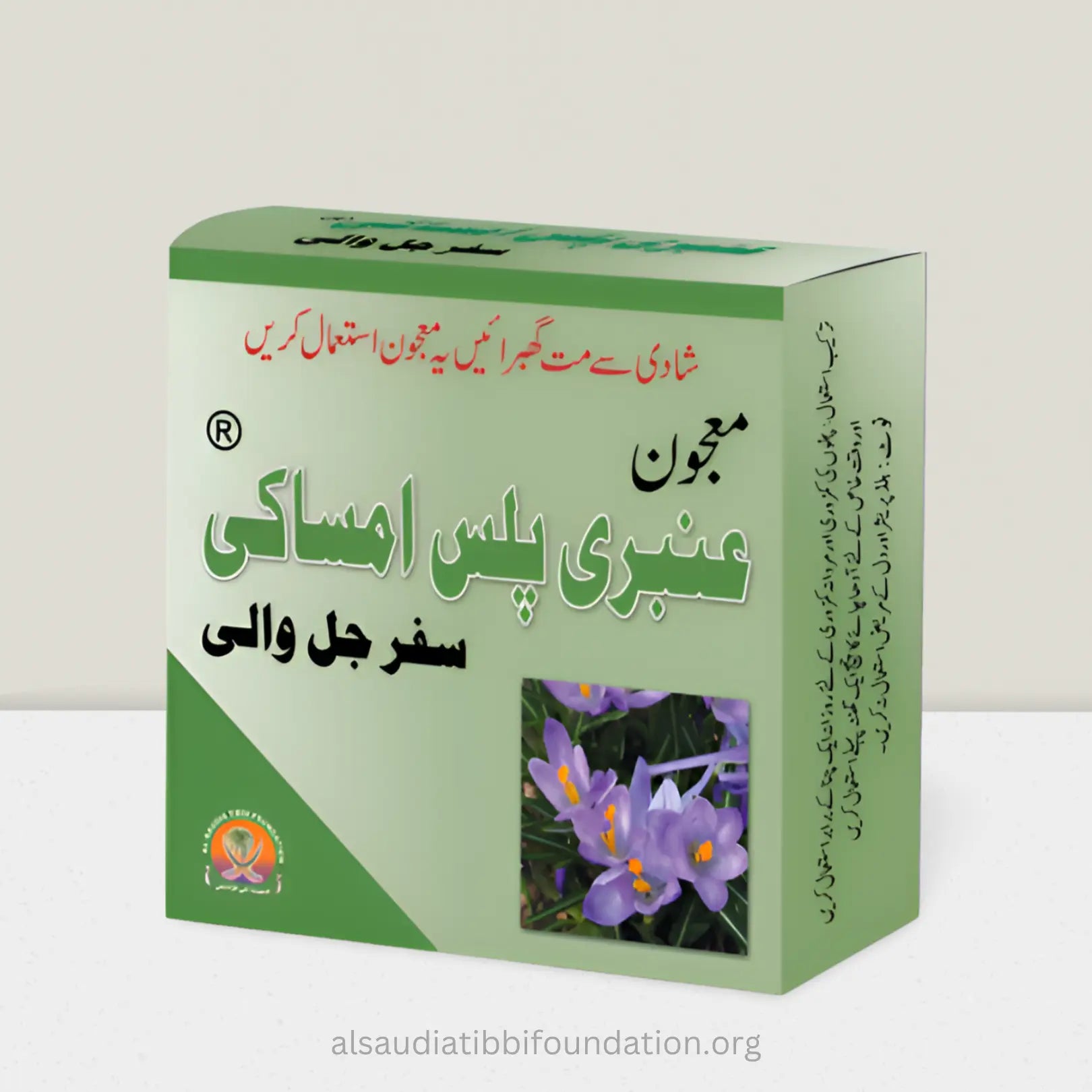 Majoon Amberi Plus Imsaki by Al-Saudia Tibbi Foundation