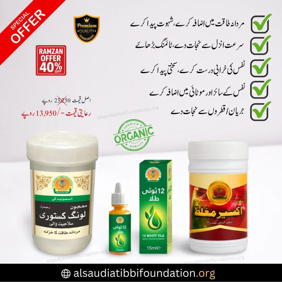 Majoon Laung Kasturi and 12 Booti Tila Ramzan Offer