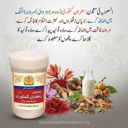 Majoon Zafran Kasturi