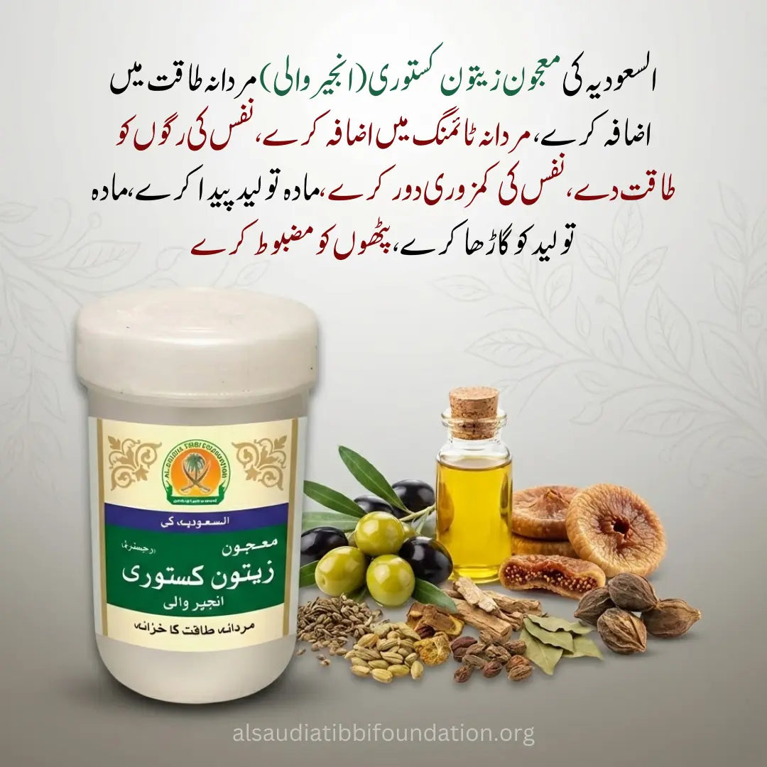 Majoon Zaitun Kasturi (Anjeer)