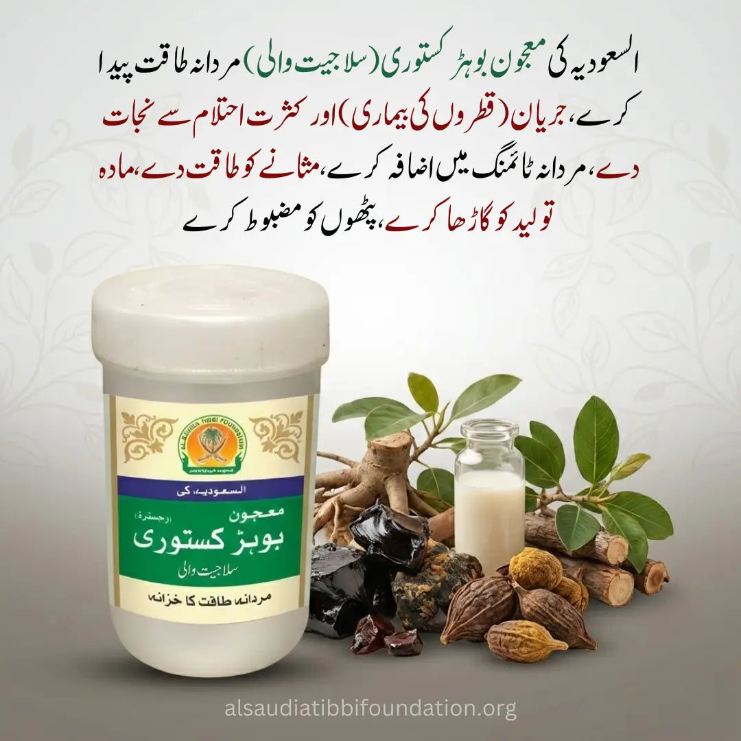 Majoon Bohar Kasturi