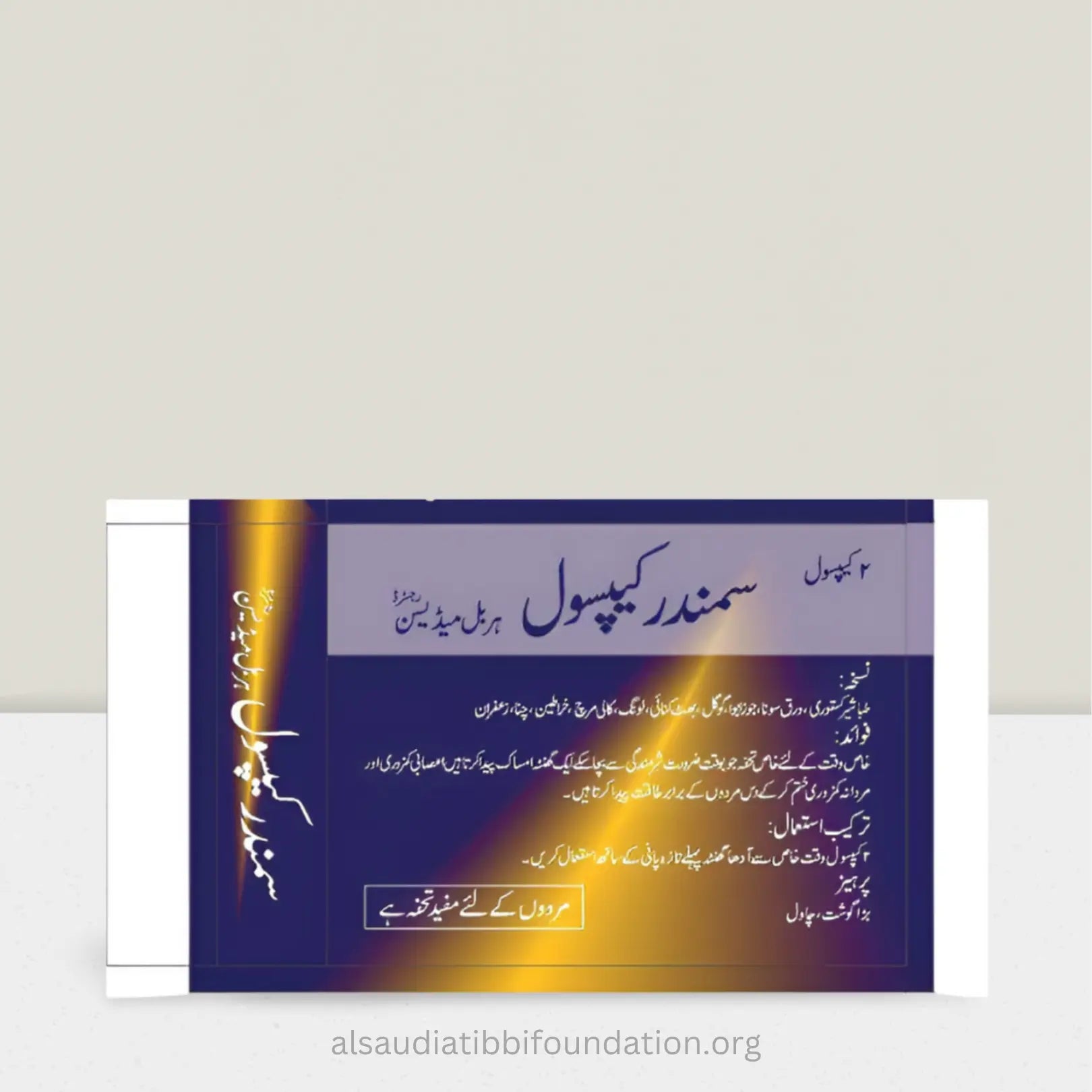 Samundar Capsules by Al-Saudia Tibbi Foundatio