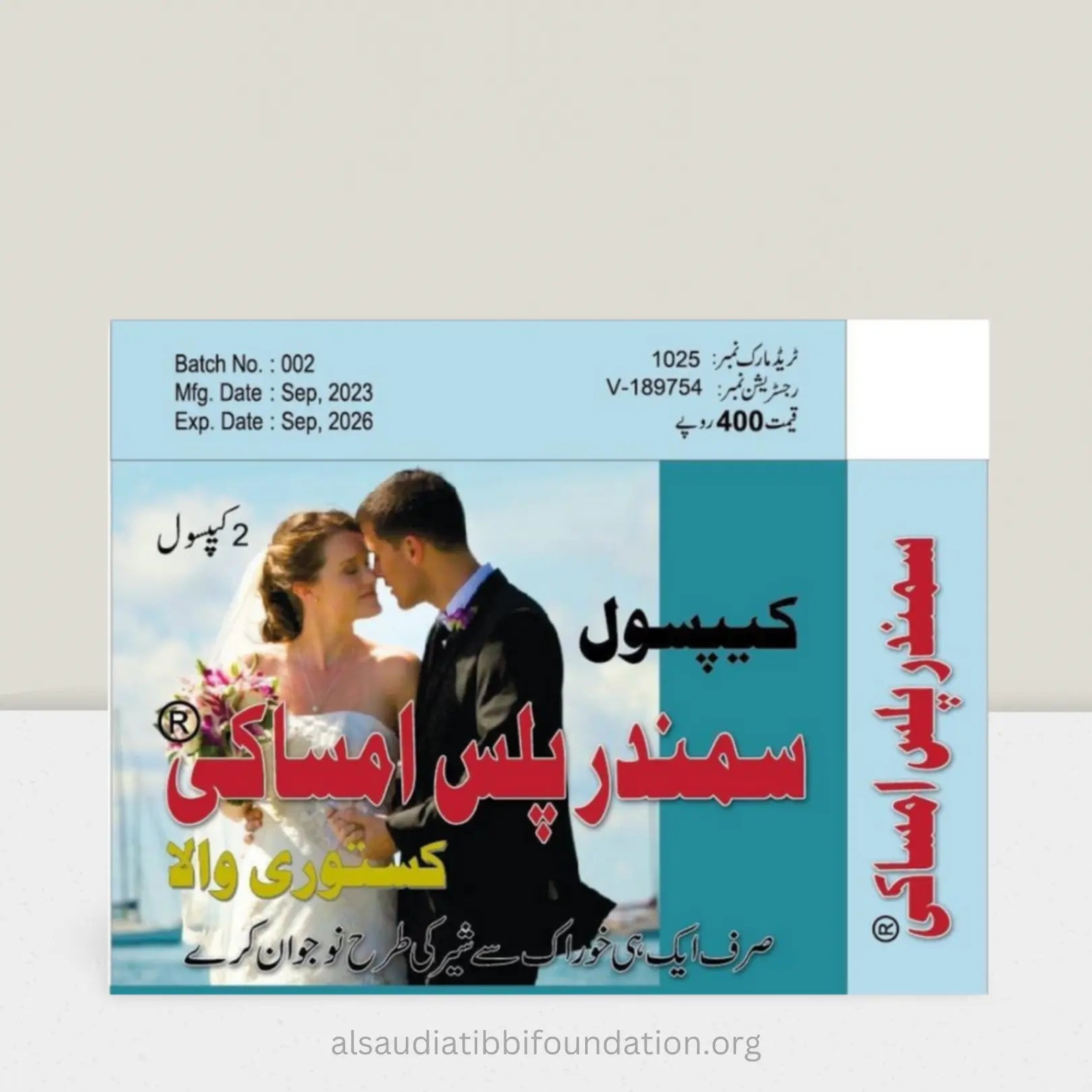 Samundar Plus Imsaki Capsules by Al-Saudia Tibbi Foundation