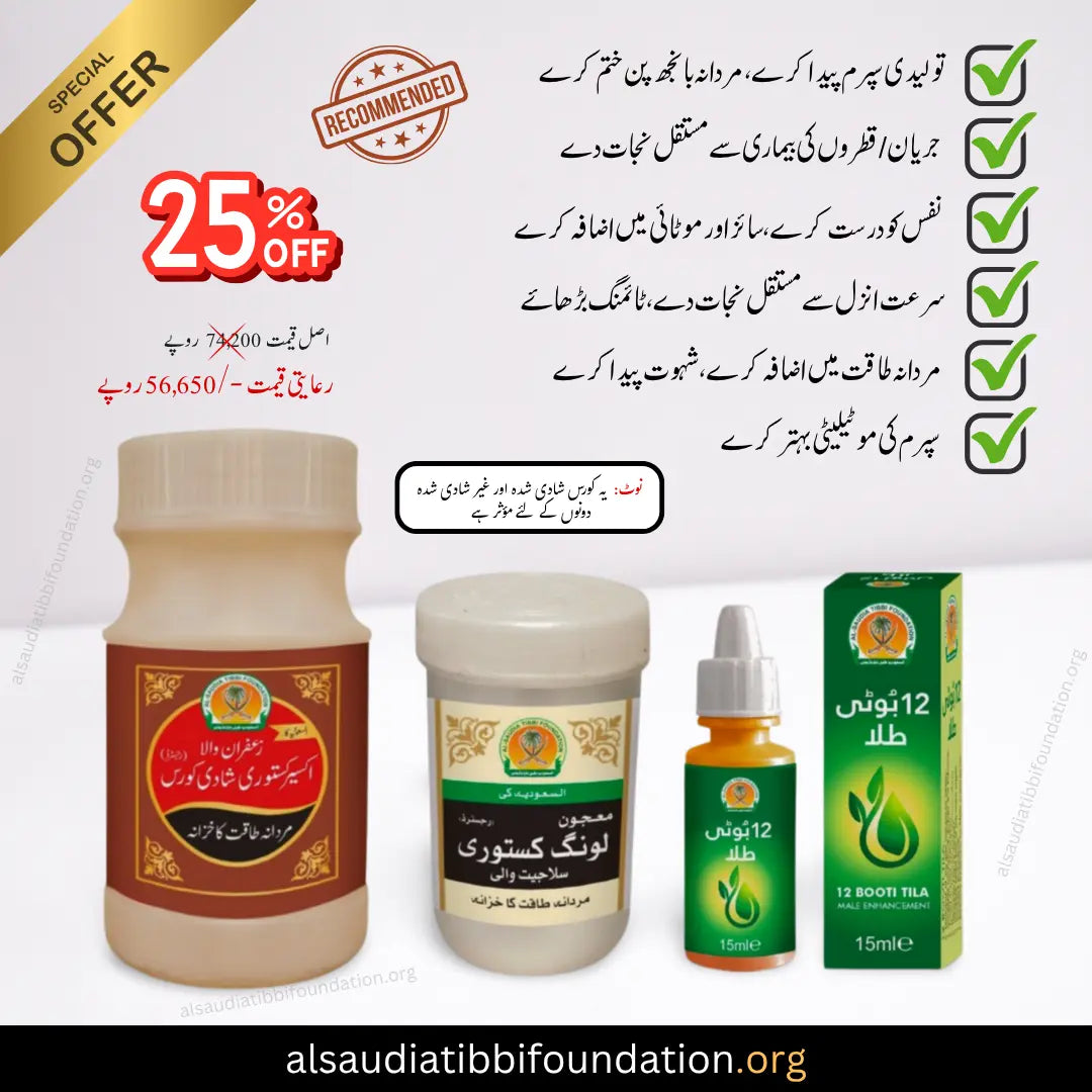 Akseer kasturi shadi course, majoon laung kasturi & 12 booti tila package