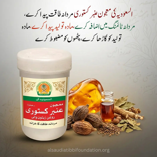 Majoon Amber Kasturi