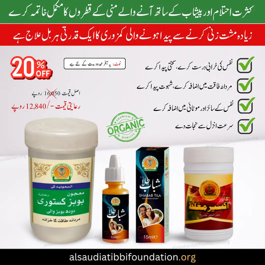 Majoon Bohar Kasturi Special Offer