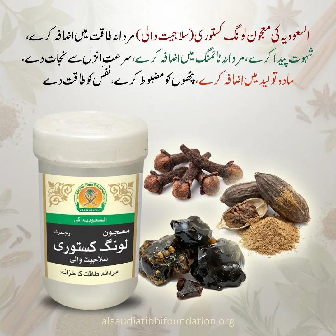 Majoon Laung Kasturi