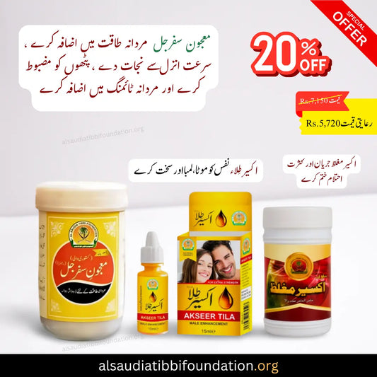 Majoon Safarjal Akseer Tila Special Offer